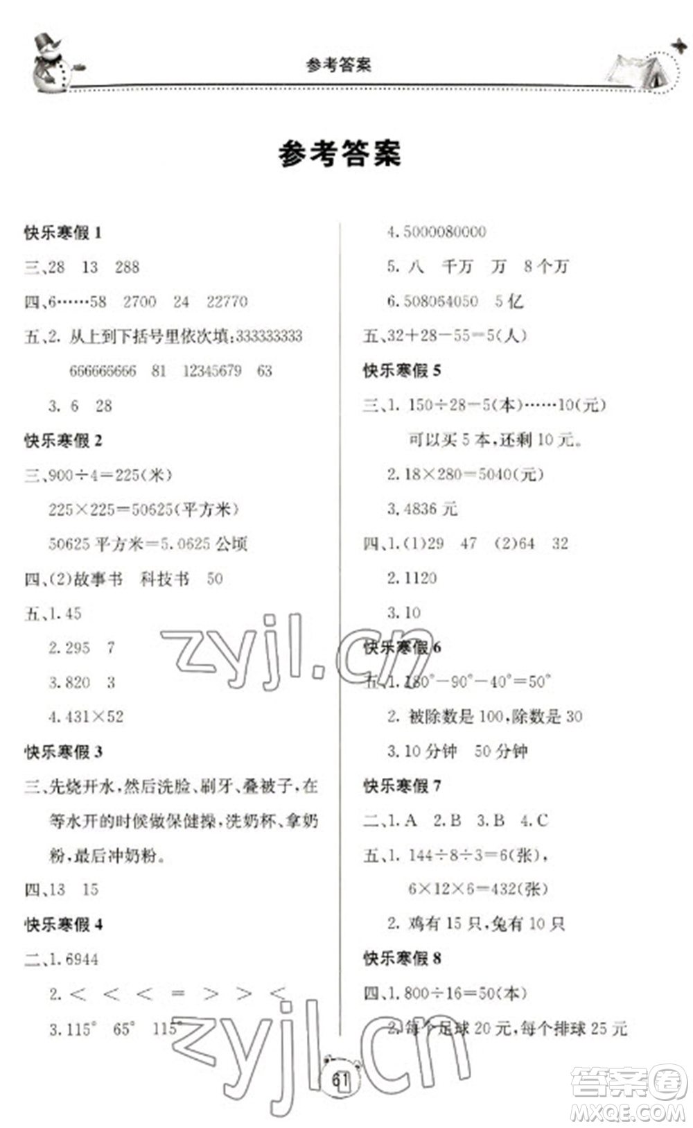 北京教育出版社2023新課堂寒假生活四年級數學人教版參考答案