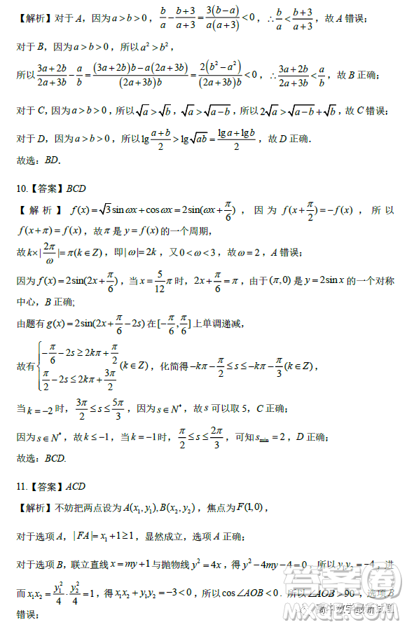 廣東省華附省實(shí)廣雅深中2023屆高三四校聯(lián)考數(shù)學(xué)試題答案