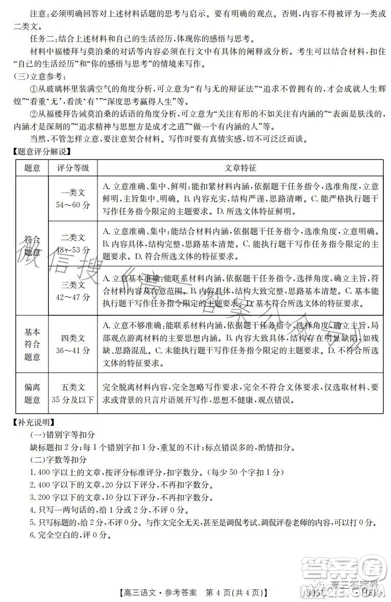 2023金太陽高三1月聯(lián)考805C語文考試試題答案