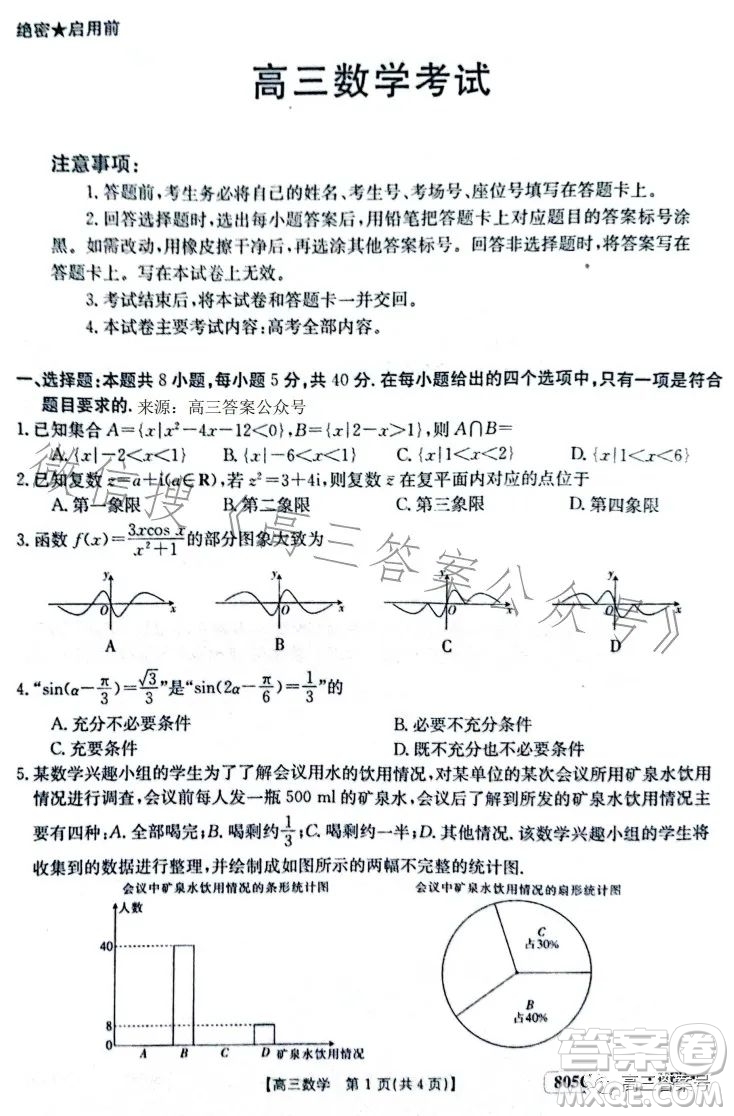 2023金太陽(yáng)高三1月聯(lián)考805C數(shù)學(xué)試卷答案