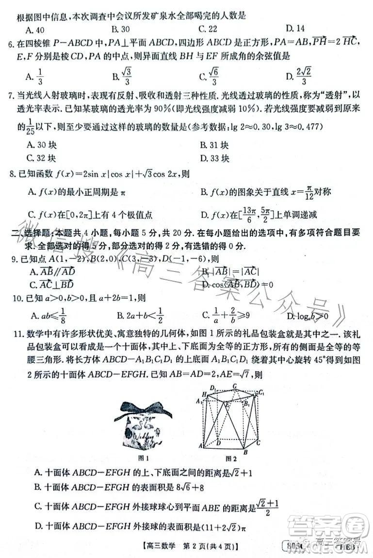 2023金太陽(yáng)高三1月聯(lián)考805C數(shù)學(xué)試卷答案