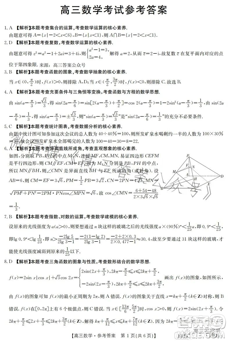 2023金太陽(yáng)高三1月聯(lián)考805C數(shù)學(xué)試卷答案