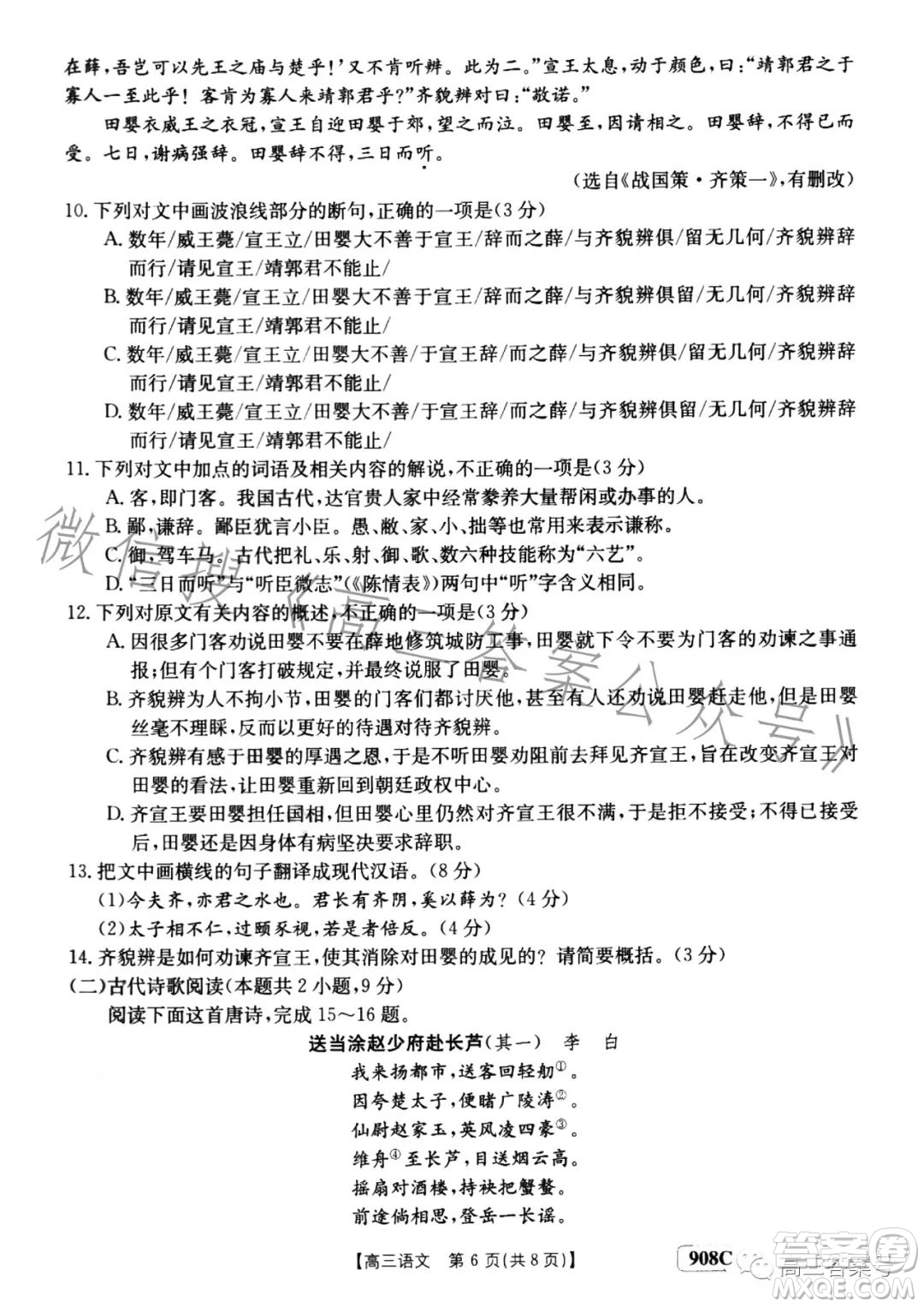 2023金太陽高三1月聯(lián)考908C語文考試試題答案