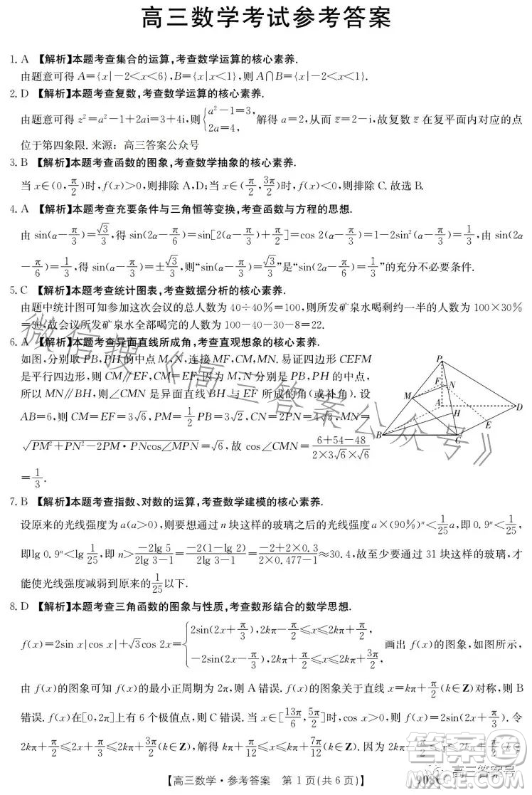 2023金太陽(yáng)高三1月聯(lián)考908C數(shù)學(xué)試卷答案