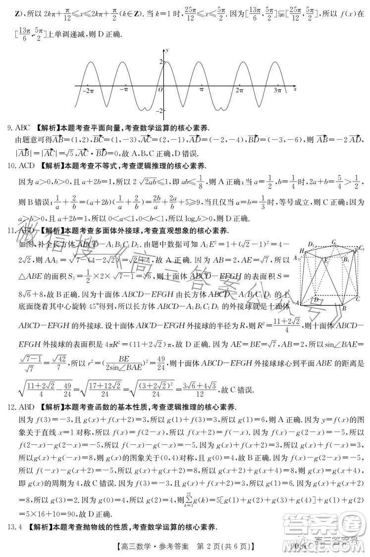 2023金太陽(yáng)高三1月聯(lián)考908C數(shù)學(xué)試卷答案