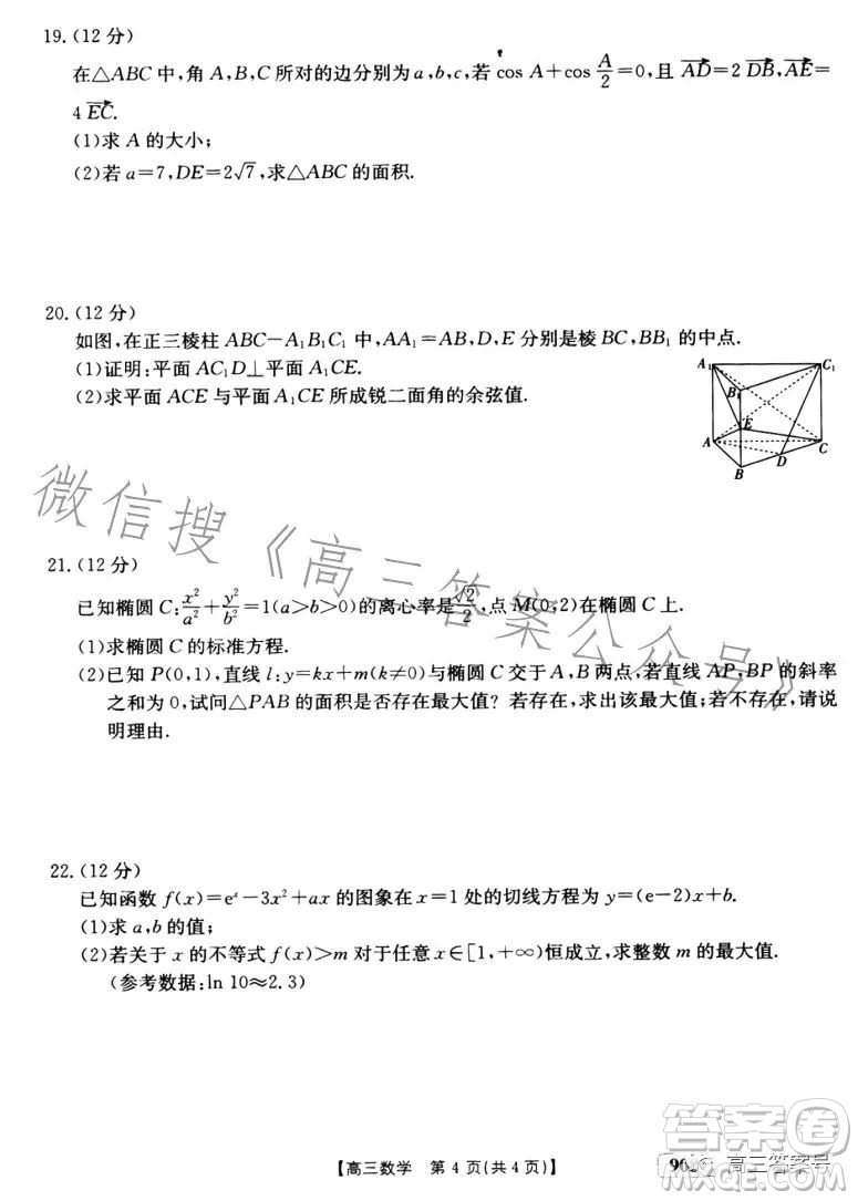 2023金太陽(yáng)高三1月聯(lián)考908C數(shù)學(xué)試卷答案