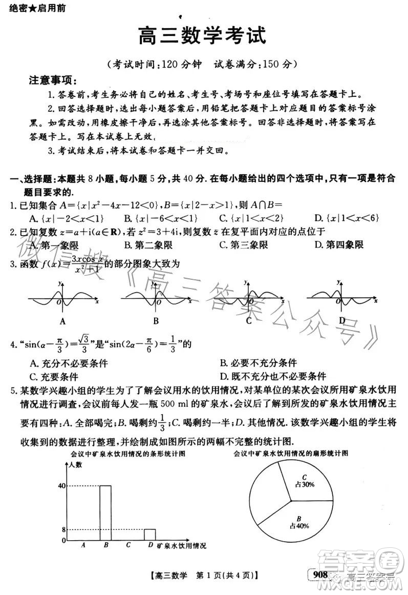 2023金太陽(yáng)高三1月聯(lián)考908C數(shù)學(xué)試卷答案