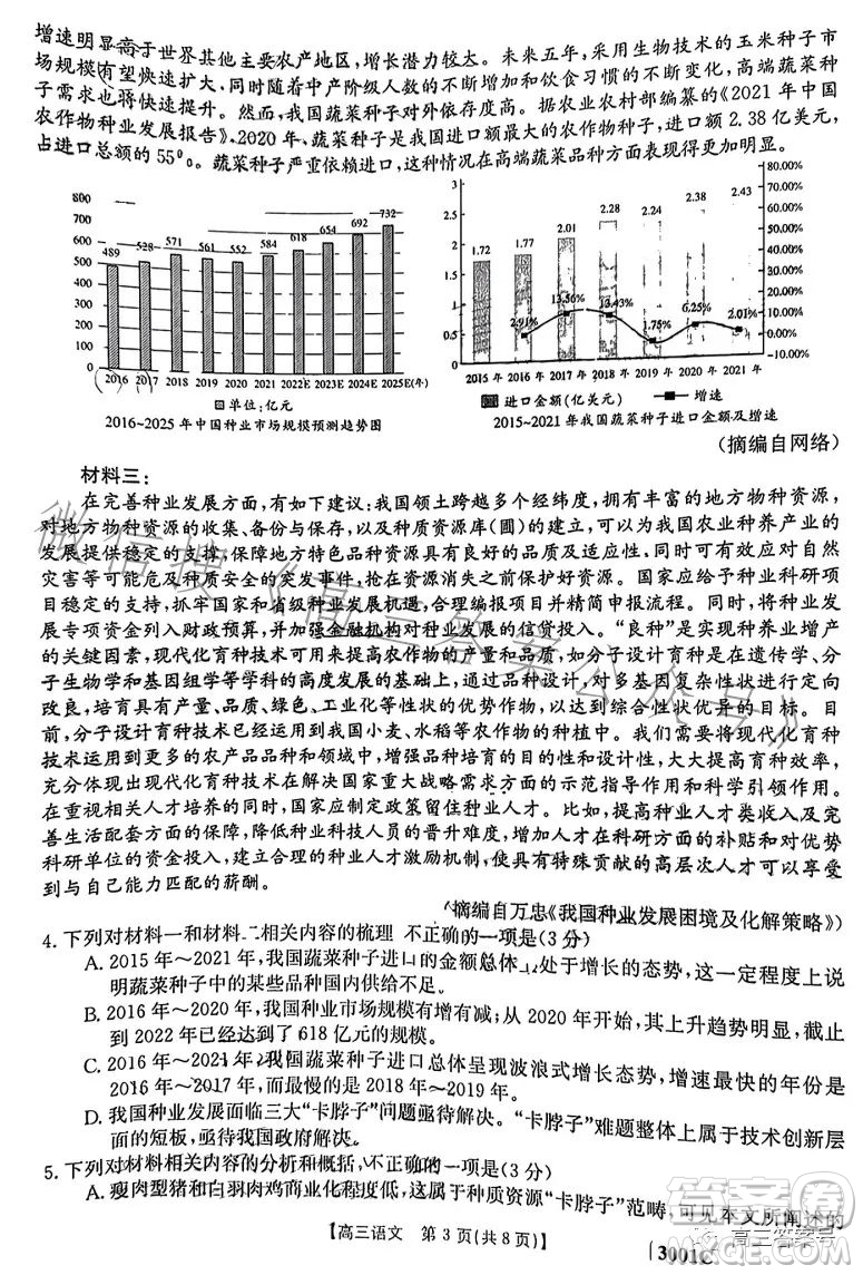 2023金太陽高三1月聯(lián)考3001C語文試卷答案