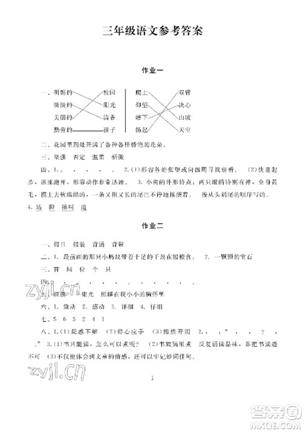 湖南少年兒童出版社2023寒假生活三年級(jí)合訂本通用版參考答案