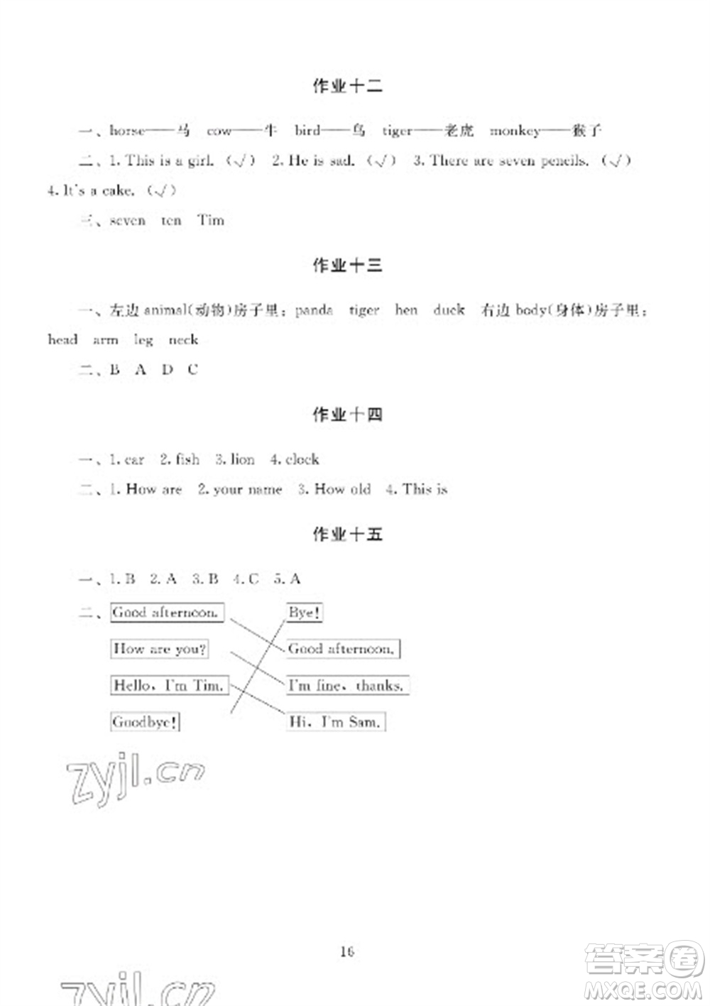 湖南少年兒童出版社2023寒假生活三年級(jí)合訂本通用版參考答案