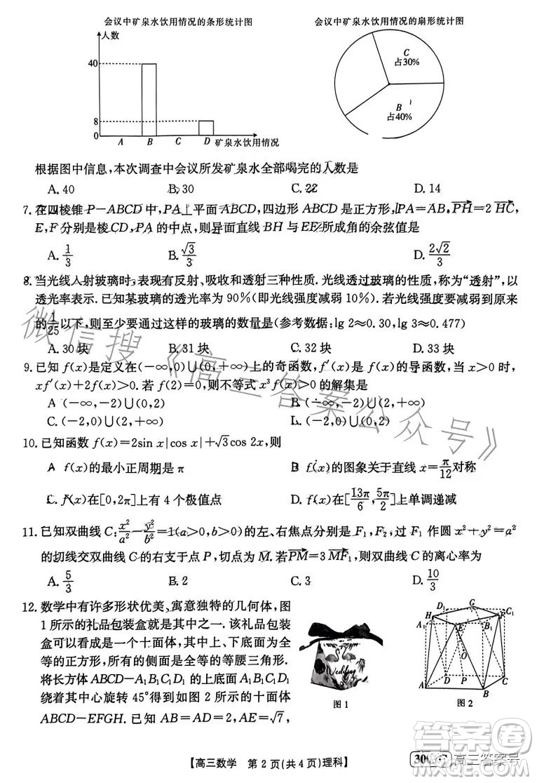 2023年金太陽1月聯(lián)考3001C高三數(shù)學(xué)理科試卷答案