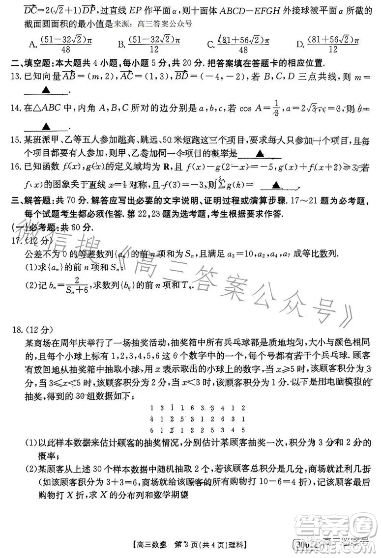 2023年金太陽1月聯(lián)考3001C高三數(shù)學(xué)理科試卷答案