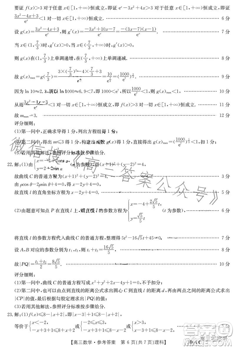 2023年金太陽1月聯(lián)考3001C高三數(shù)學(xué)理科試卷答案