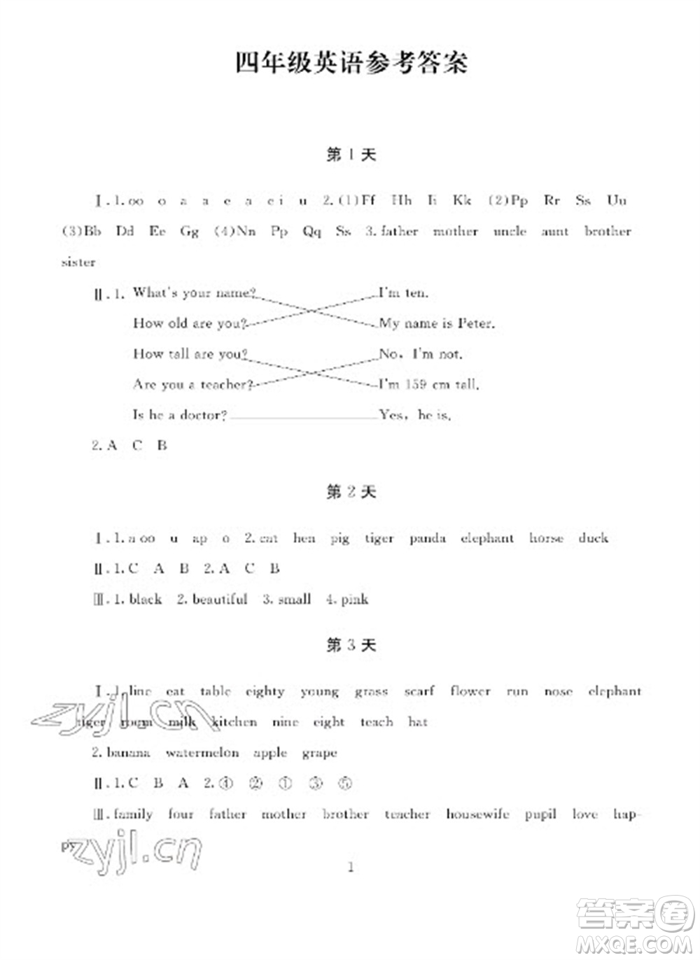 湖南少年兒童出版社2023寒假生活四年級(jí)英語(yǔ)通用版參考答案