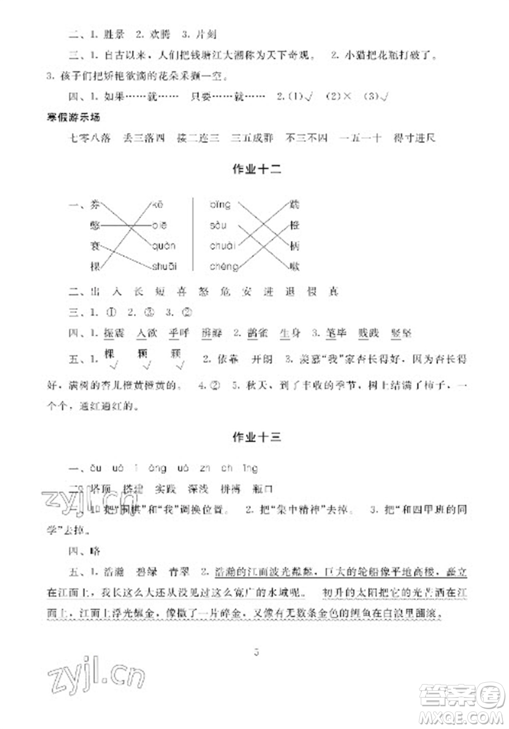 湖南少年兒童出版社2023寒假生活四年級(jí)合訂本通用版參考答案