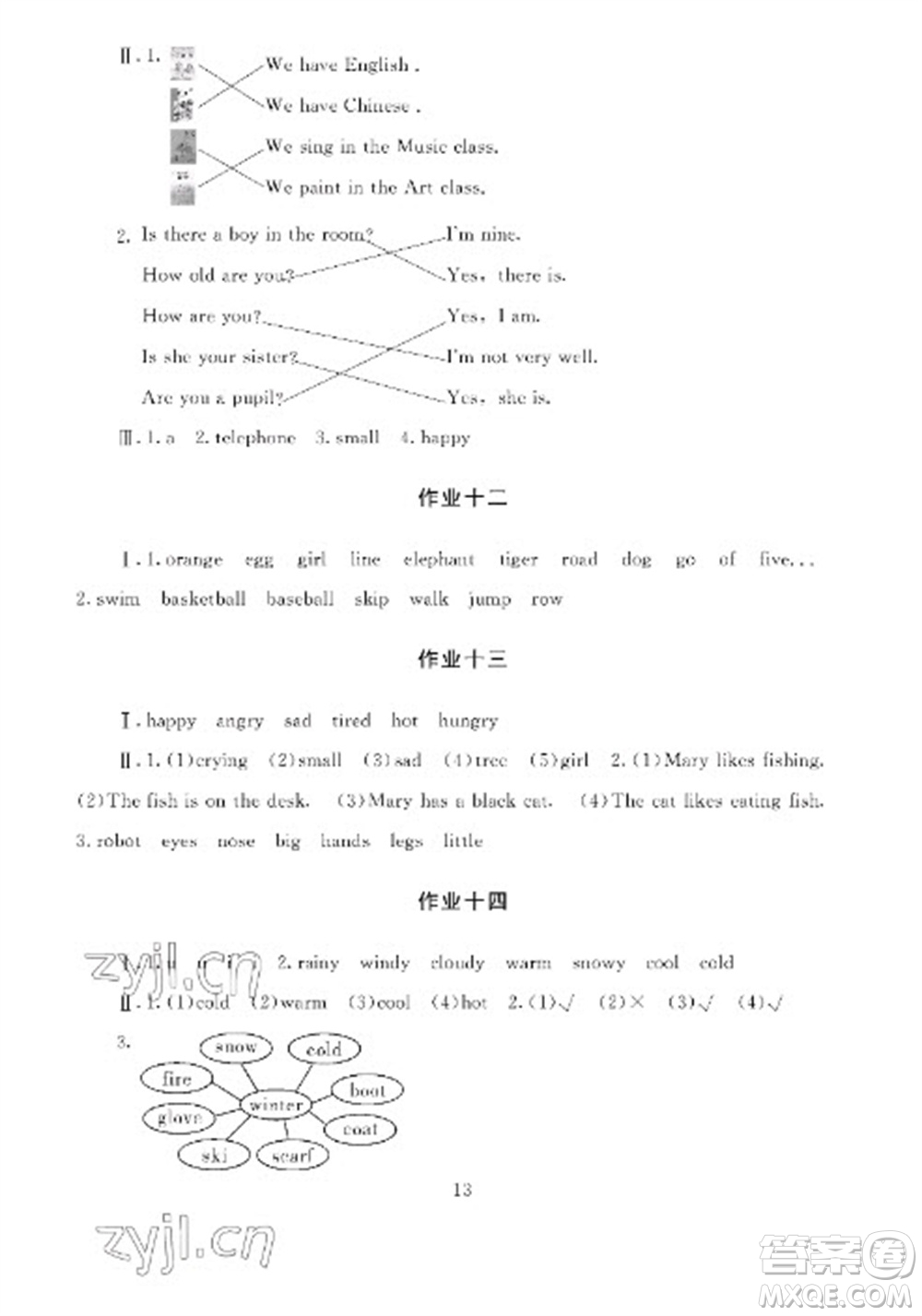 湖南少年兒童出版社2023寒假生活四年級(jí)合訂本通用版參考答案