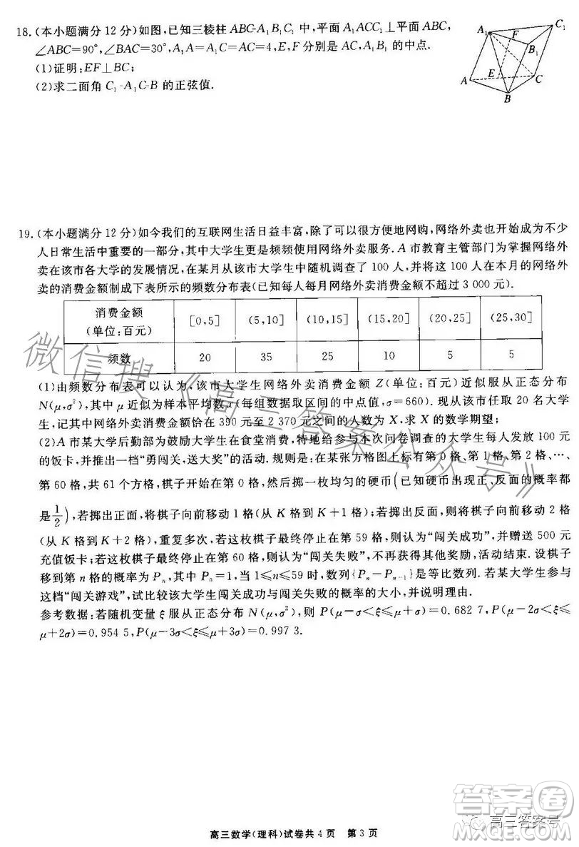 銅仁市2022-2023學(xué)年度第一學(xué)期期末質(zhì)量監(jiān)測試卷高三數(shù)學(xué)理科試卷答案