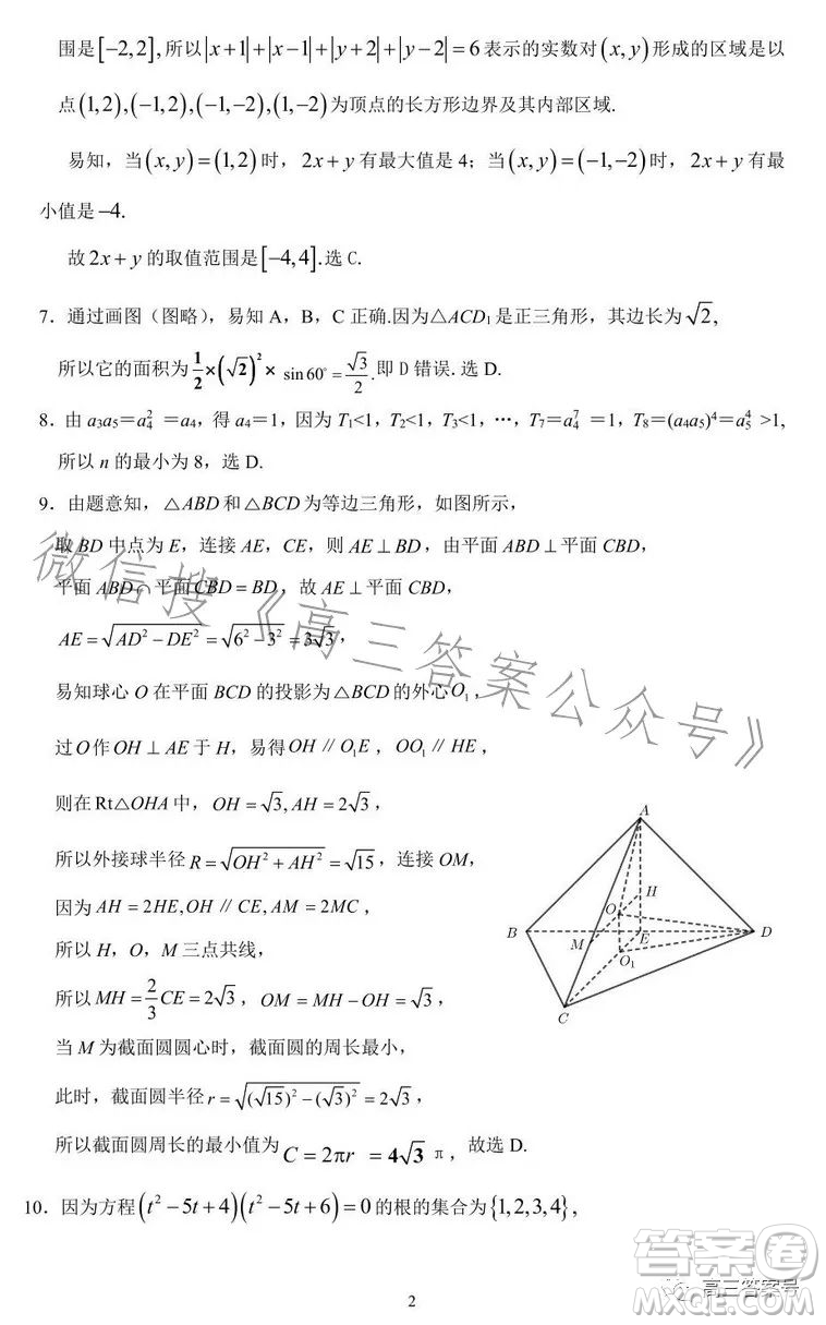 銅仁市2022-2023學(xué)年度第一學(xué)期期末質(zhì)量監(jiān)測試卷高三數(shù)學(xué)理科試卷答案