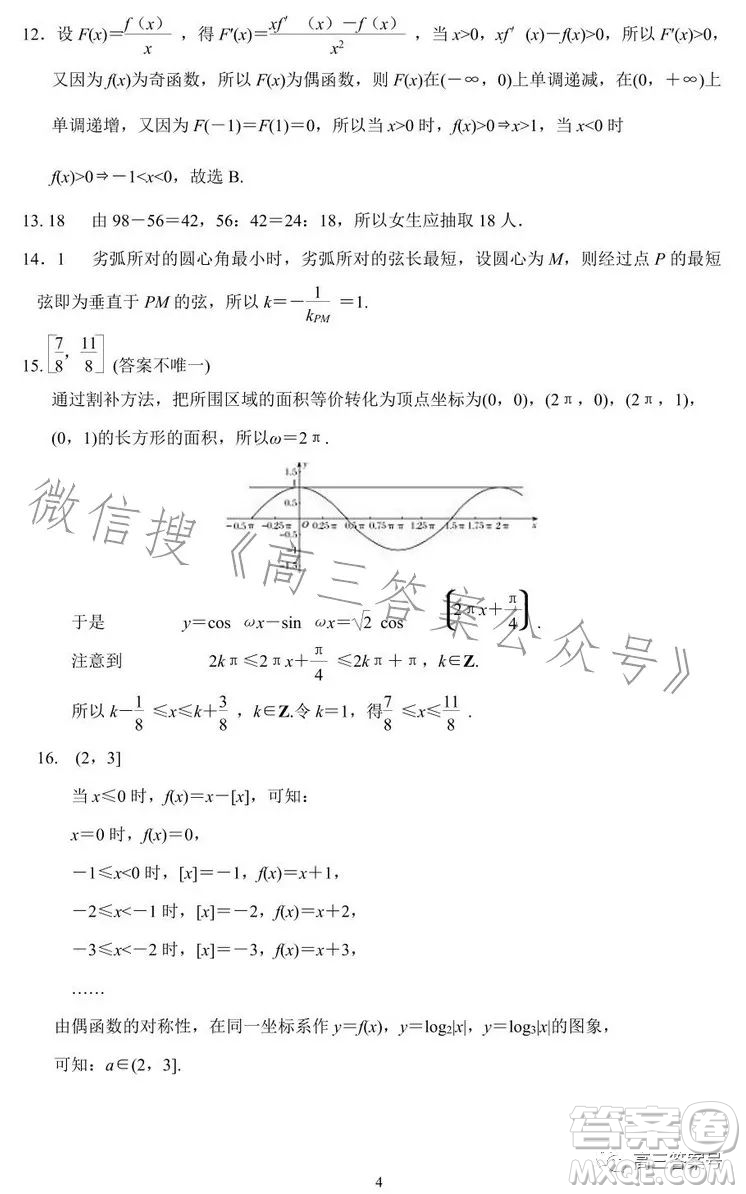 銅仁市2022-2023學(xué)年度第一學(xué)期期末質(zhì)量監(jiān)測試卷高三數(shù)學(xué)理科試卷答案