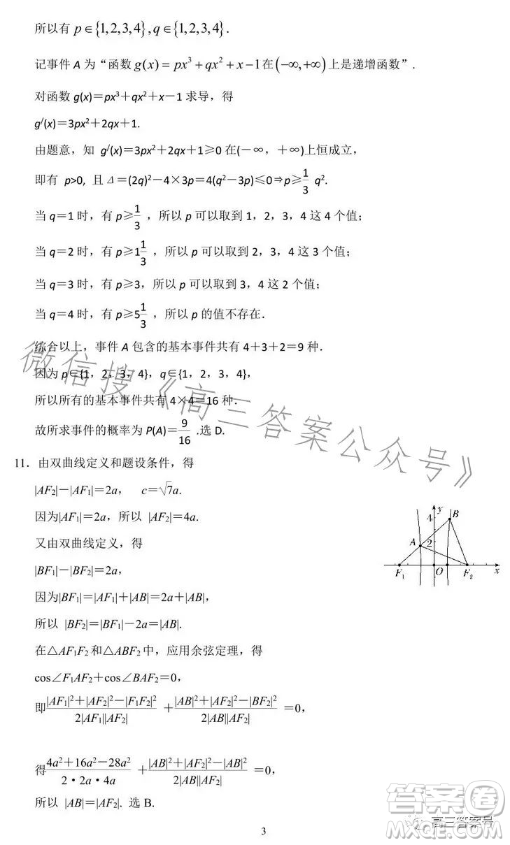 銅仁市2022-2023學(xué)年度第一學(xué)期期末質(zhì)量監(jiān)測試卷高三數(shù)學(xué)理科試卷答案