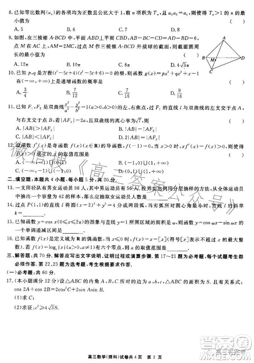 銅仁市2022-2023學(xué)年度第一學(xué)期期末質(zhì)量監(jiān)測試卷高三數(shù)學(xué)理科試卷答案