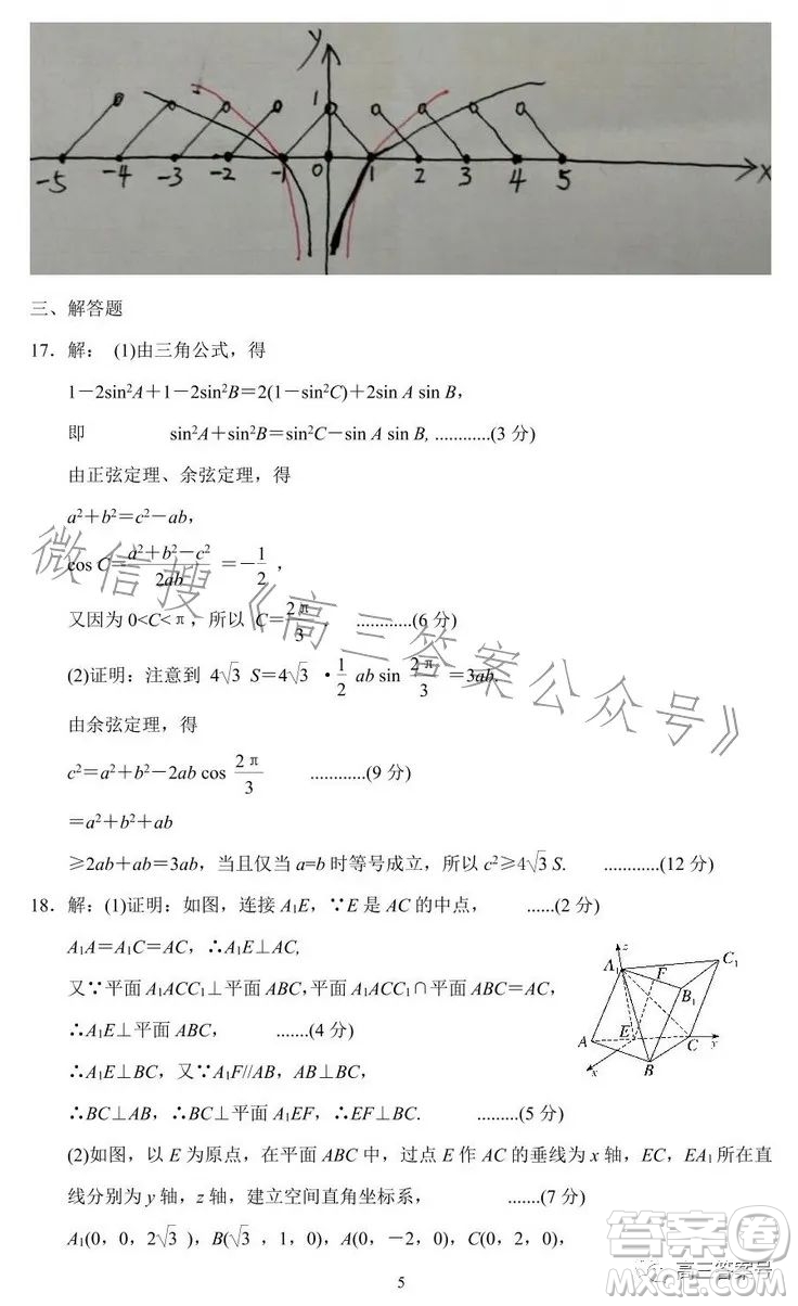 銅仁市2022-2023學(xué)年度第一學(xué)期期末質(zhì)量監(jiān)測試卷高三數(shù)學(xué)理科試卷答案