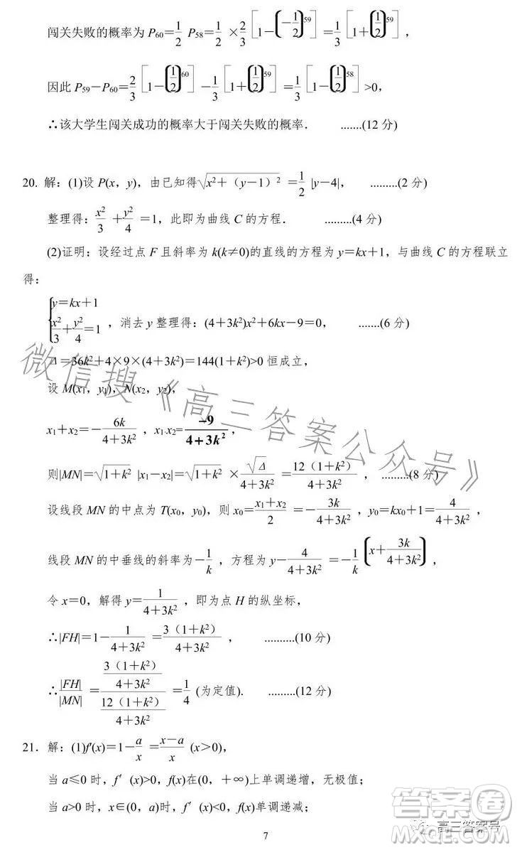 銅仁市2022-2023學(xué)年度第一學(xué)期期末質(zhì)量監(jiān)測試卷高三數(shù)學(xué)理科試卷答案