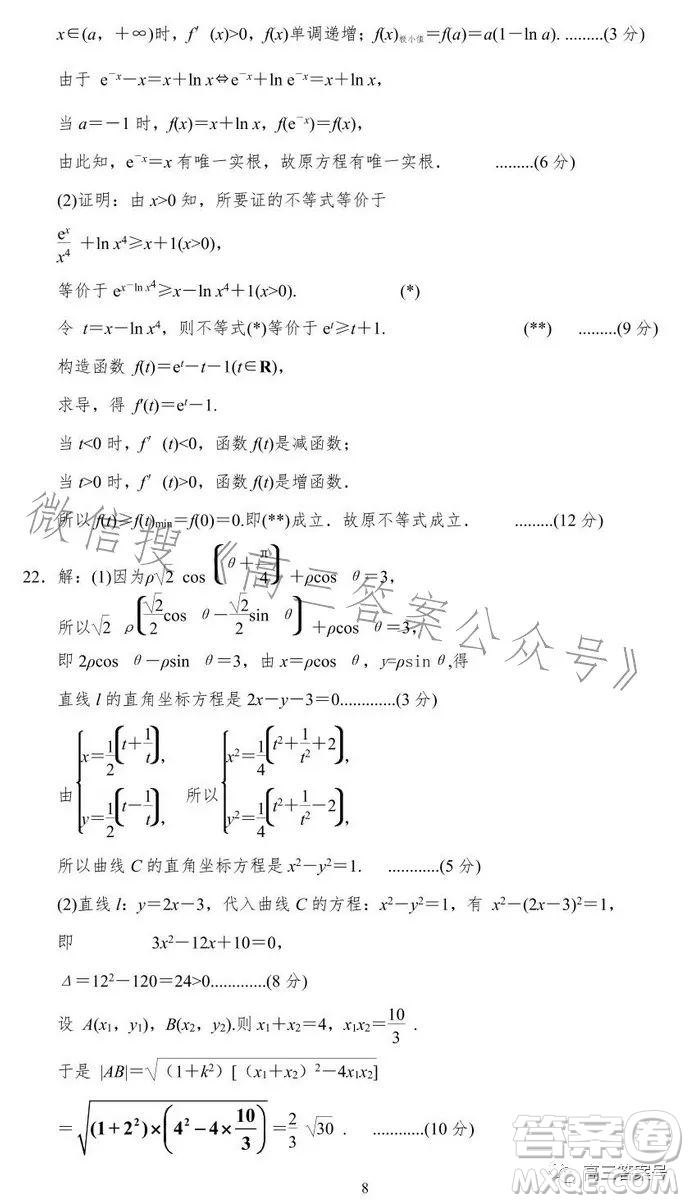 銅仁市2022-2023學(xué)年度第一學(xué)期期末質(zhì)量監(jiān)測試卷高三數(shù)學(xué)理科試卷答案