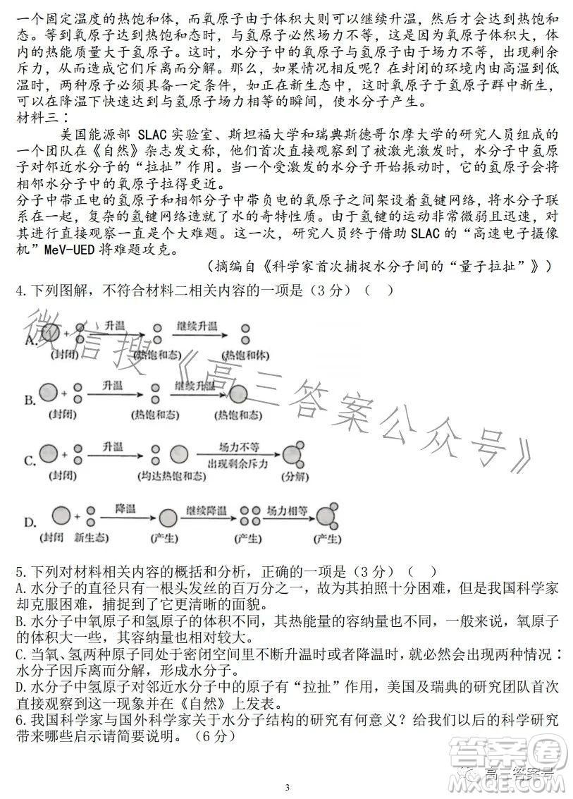 2023屆高三年級(jí)1月模擬考試語文試卷答案