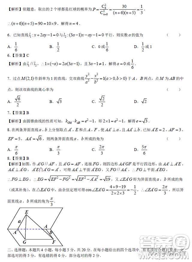 2022-2023學(xué)年上學(xué)期佛山普通高中教學(xué)質(zhì)量監(jiān)測(cè)高二數(shù)學(xué)試題答案