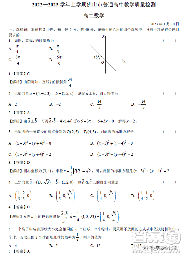 2022-2023學(xué)年上學(xué)期佛山普通高中教學(xué)質(zhì)量監(jiān)測(cè)高二數(shù)學(xué)試題答案