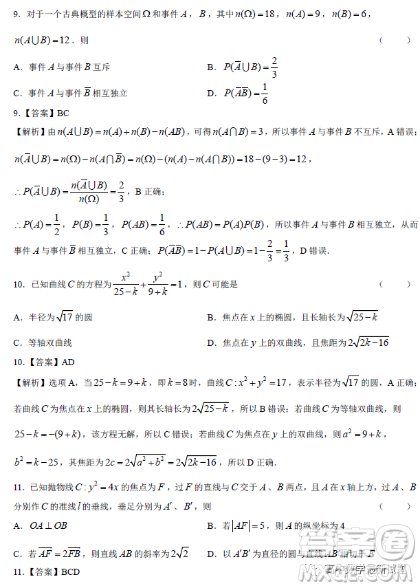 2022-2023學(xué)年上學(xué)期佛山普通高中教學(xué)質(zhì)量監(jiān)測(cè)高二數(shù)學(xué)試題答案