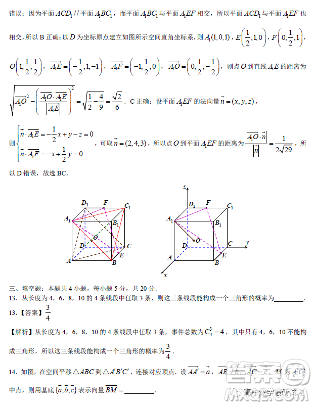 2022-2023學(xué)年上學(xué)期佛山普通高中教學(xué)質(zhì)量監(jiān)測(cè)高二數(shù)學(xué)試題答案