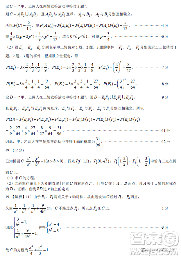 2022-2023學(xué)年上學(xué)期佛山普通高中教學(xué)質(zhì)量監(jiān)測(cè)高二數(shù)學(xué)試題答案