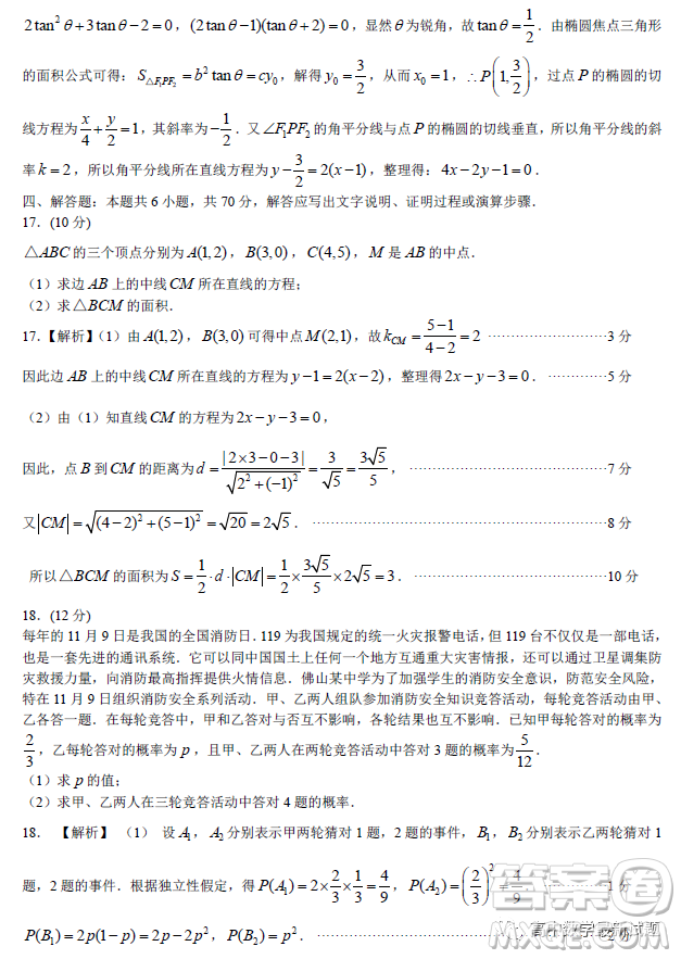 2022-2023學(xué)年上學(xué)期佛山普通高中教學(xué)質(zhì)量監(jiān)測(cè)高二數(shù)學(xué)試題答案