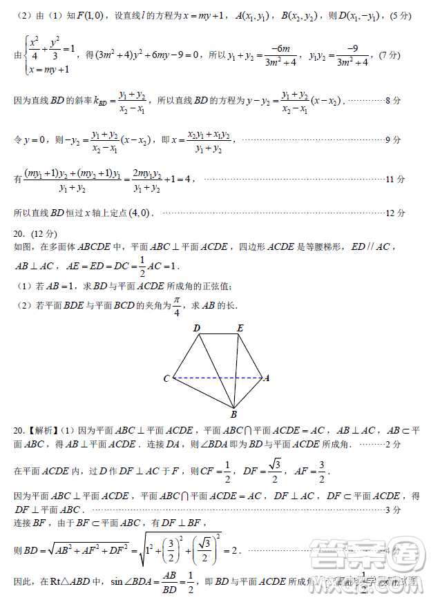 2022-2023學(xué)年上學(xué)期佛山普通高中教學(xué)質(zhì)量監(jiān)測(cè)高二數(shù)學(xué)試題答案