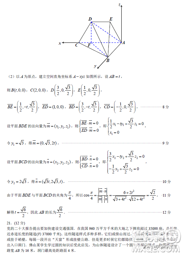 2022-2023學(xué)年上學(xué)期佛山普通高中教學(xué)質(zhì)量監(jiān)測(cè)高二數(shù)學(xué)試題答案