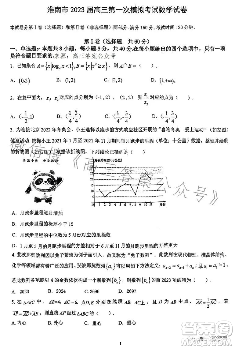 淮南市2032屆高三第一次模擬考試數(shù)學(xué)試卷答案