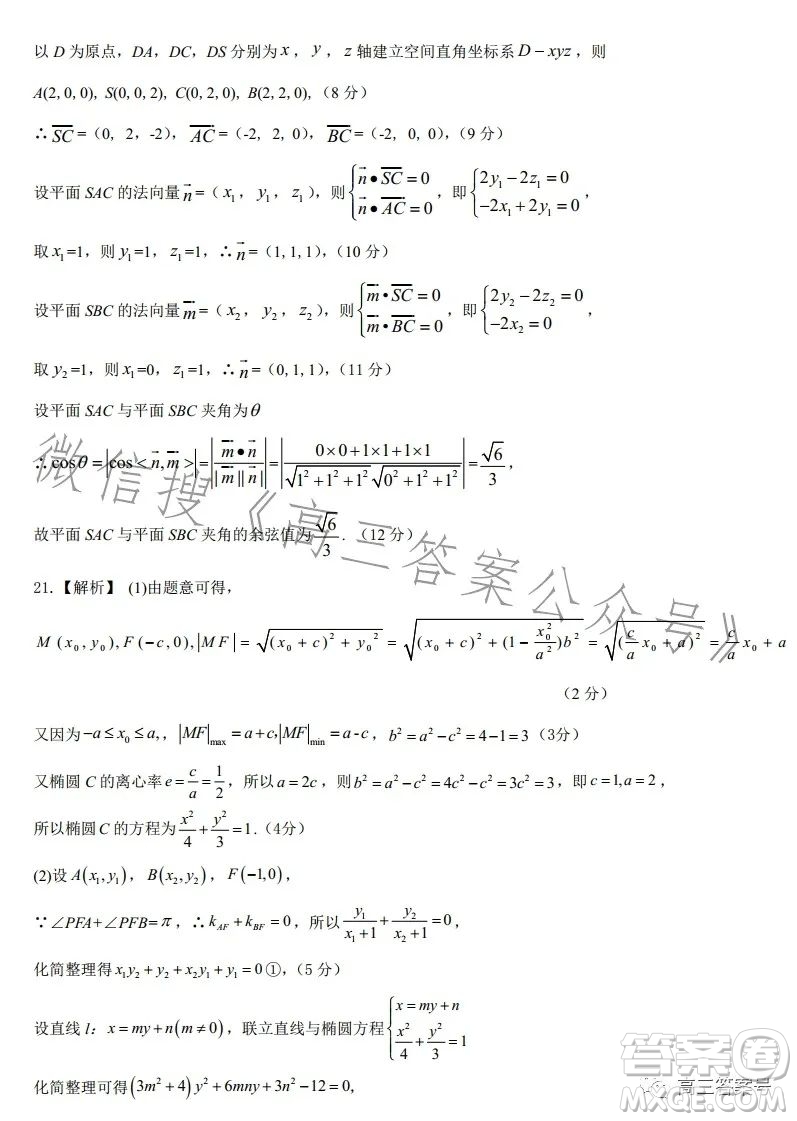 淮南市2032屆高三第一次模擬考試數(shù)學(xué)試卷答案