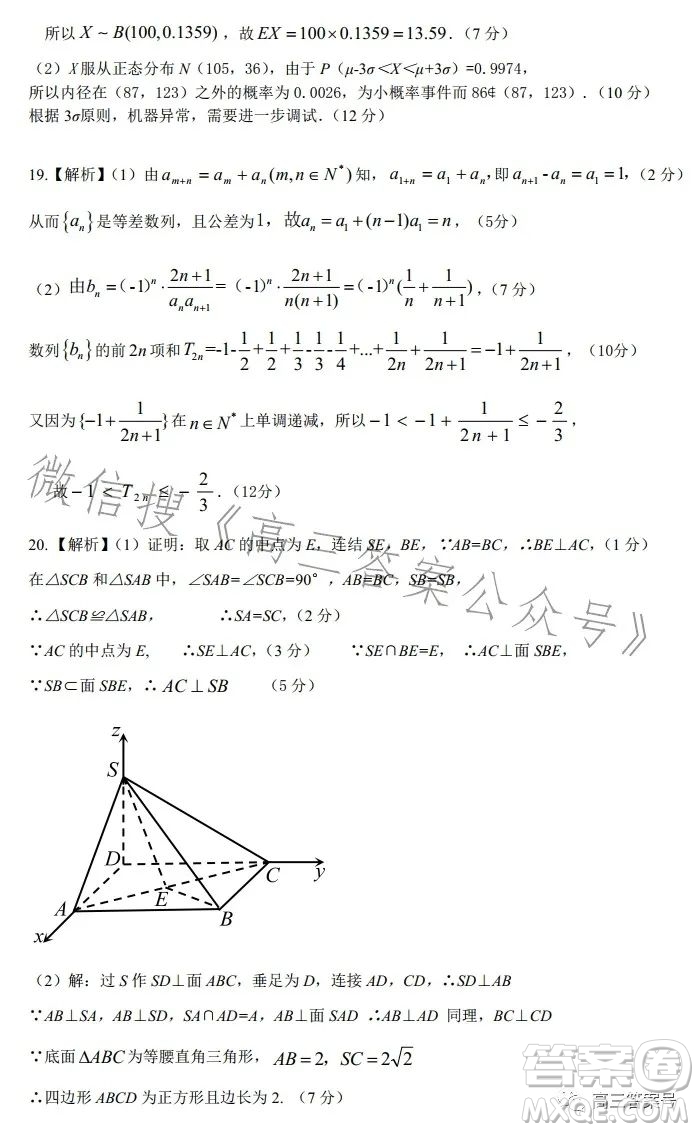 淮南市2032屆高三第一次模擬考試數(shù)學(xué)試卷答案