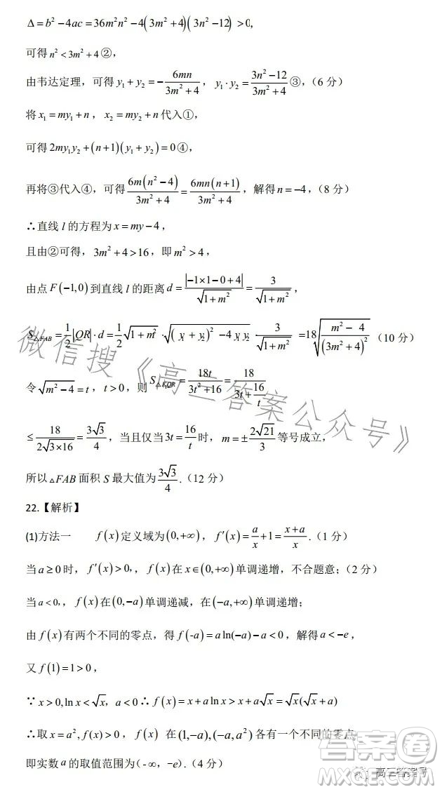 淮南市2032屆高三第一次模擬考試數(shù)學(xué)試卷答案