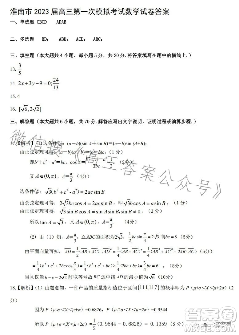 淮南市2032屆高三第一次模擬考試數(shù)學(xué)試卷答案