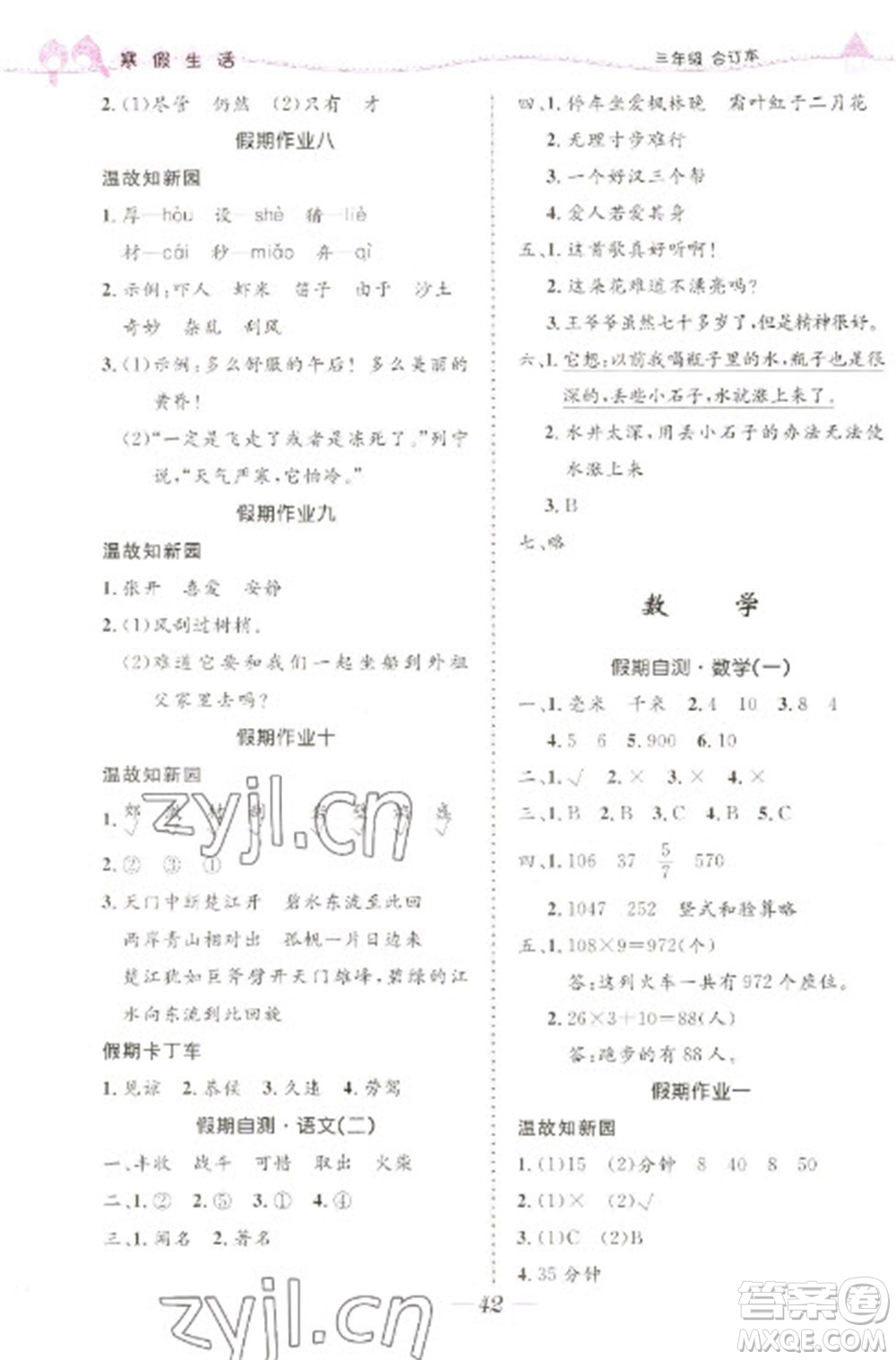 北京師范大學出版社2023寒假生活三年級合訂本人教版參考答案