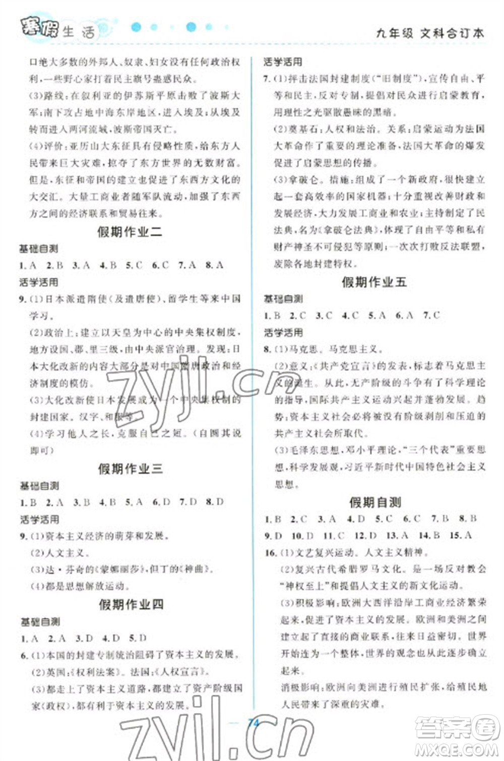 北京師范大學出版社2023寒假生活九年級文科合訂本人教版參考答案