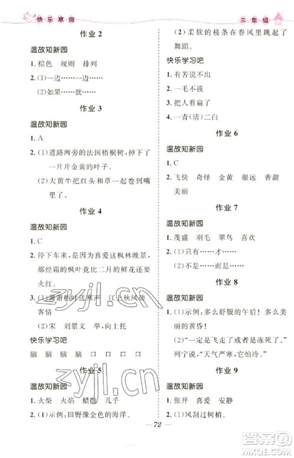 河北少年兒童出版社2023贏在起跑線快樂寒假三年級合訂本通用版福建專版參考答案