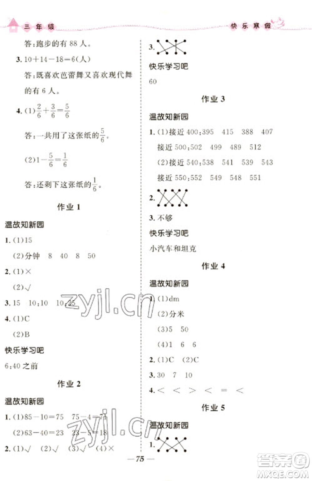 河北少年兒童出版社2023贏在起跑線快樂寒假三年級合訂本通用版福建專版參考答案