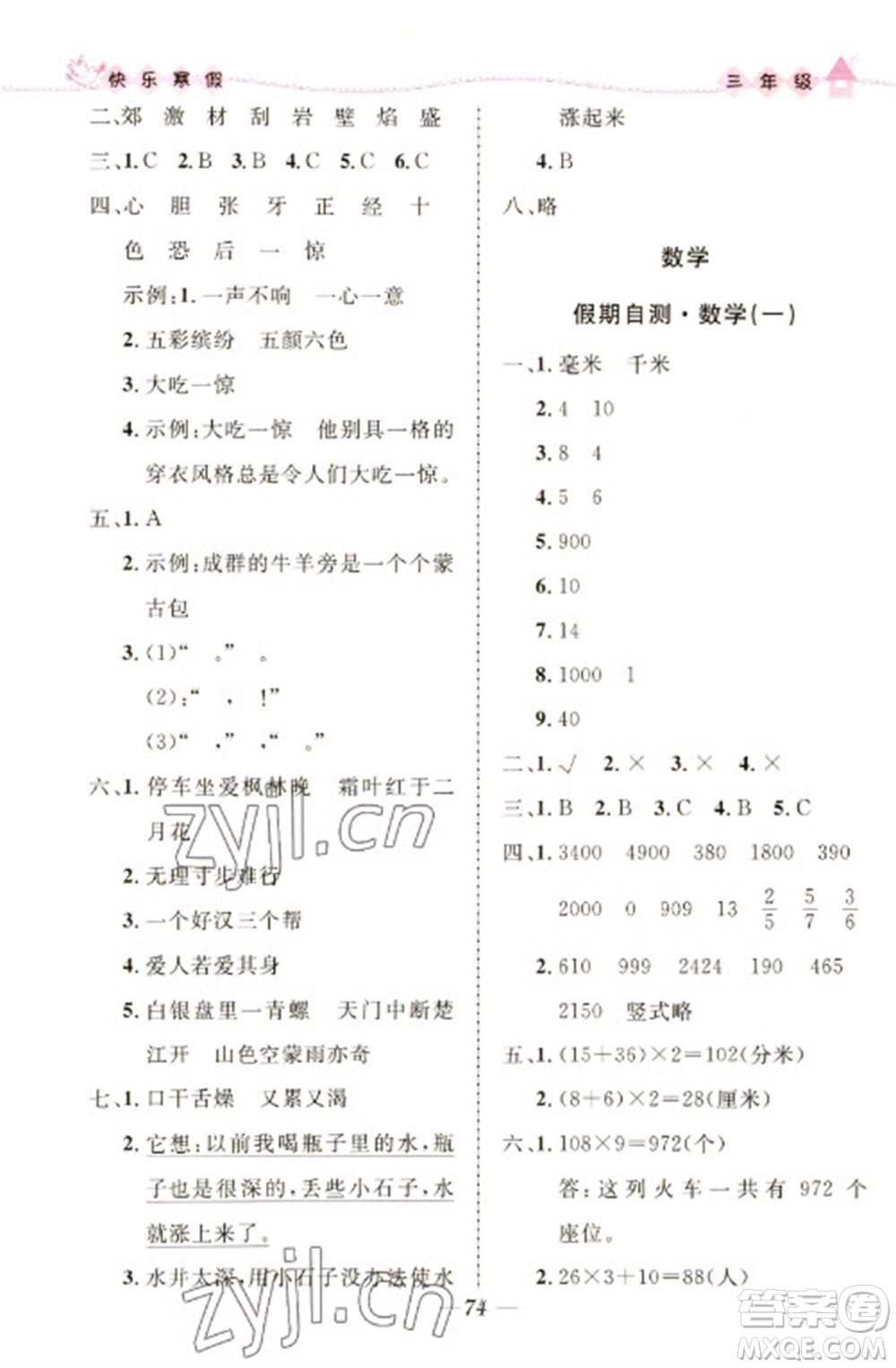 河北少年兒童出版社2023贏在起跑線快樂寒假三年級合訂本通用版福建專版參考答案