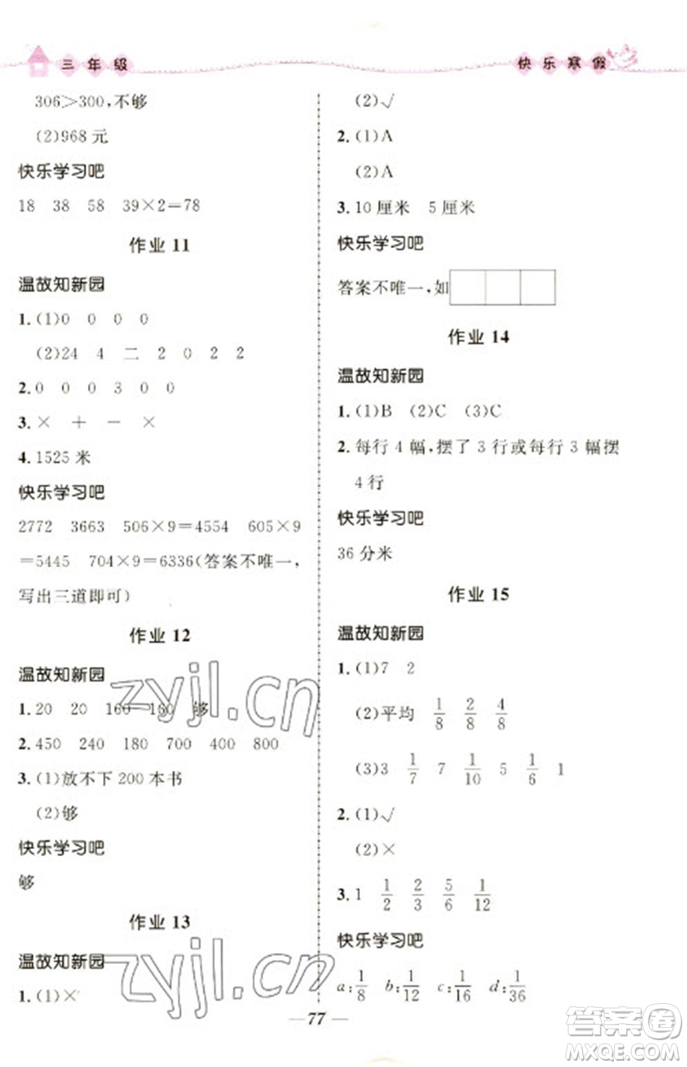 河北少年兒童出版社2023贏在起跑線快樂寒假三年級合訂本通用版福建專版參考答案