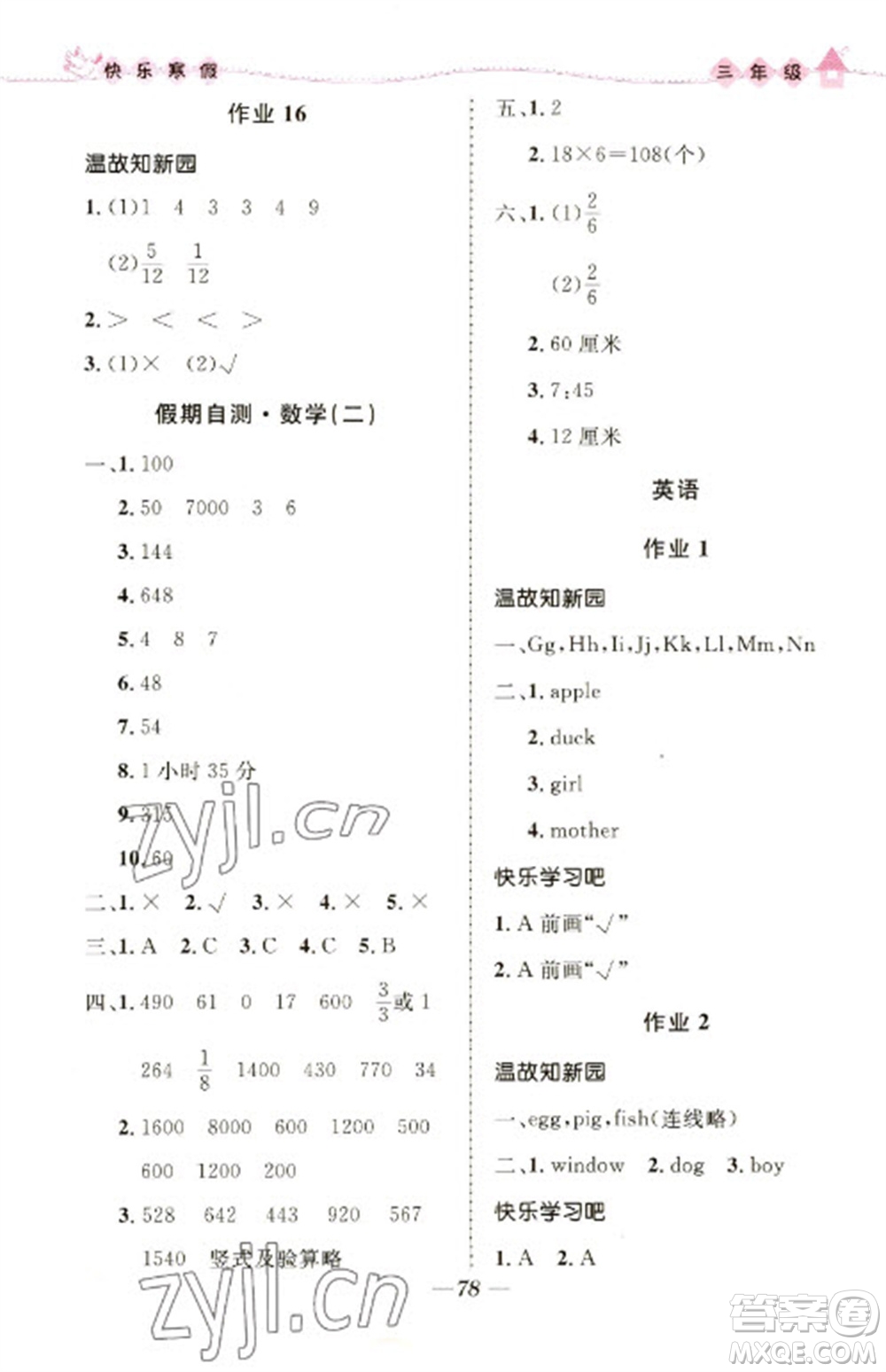 河北少年兒童出版社2023贏在起跑線快樂寒假三年級合訂本通用版福建專版參考答案