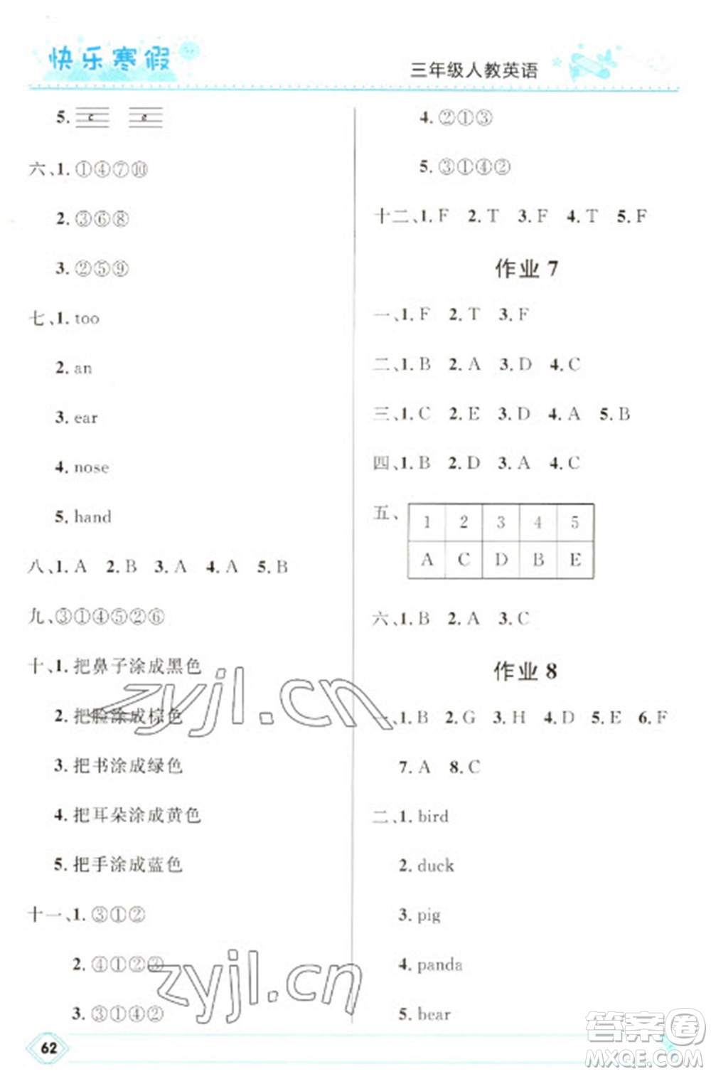 河北少年兒童出版社2023贏在起跑線快樂(lè)寒假三年級(jí)英語(yǔ)人教版參考答案